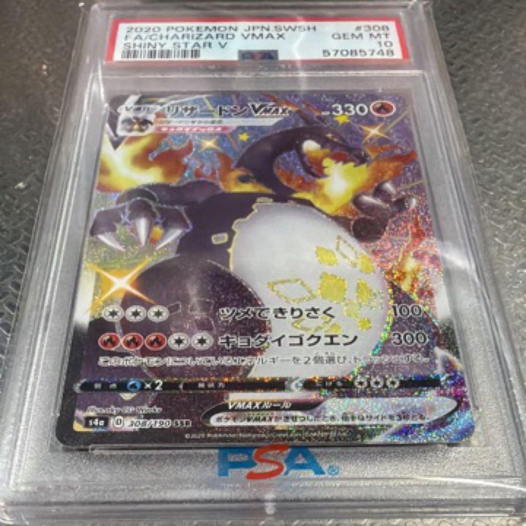 【PSA10】リザードンV max ssr