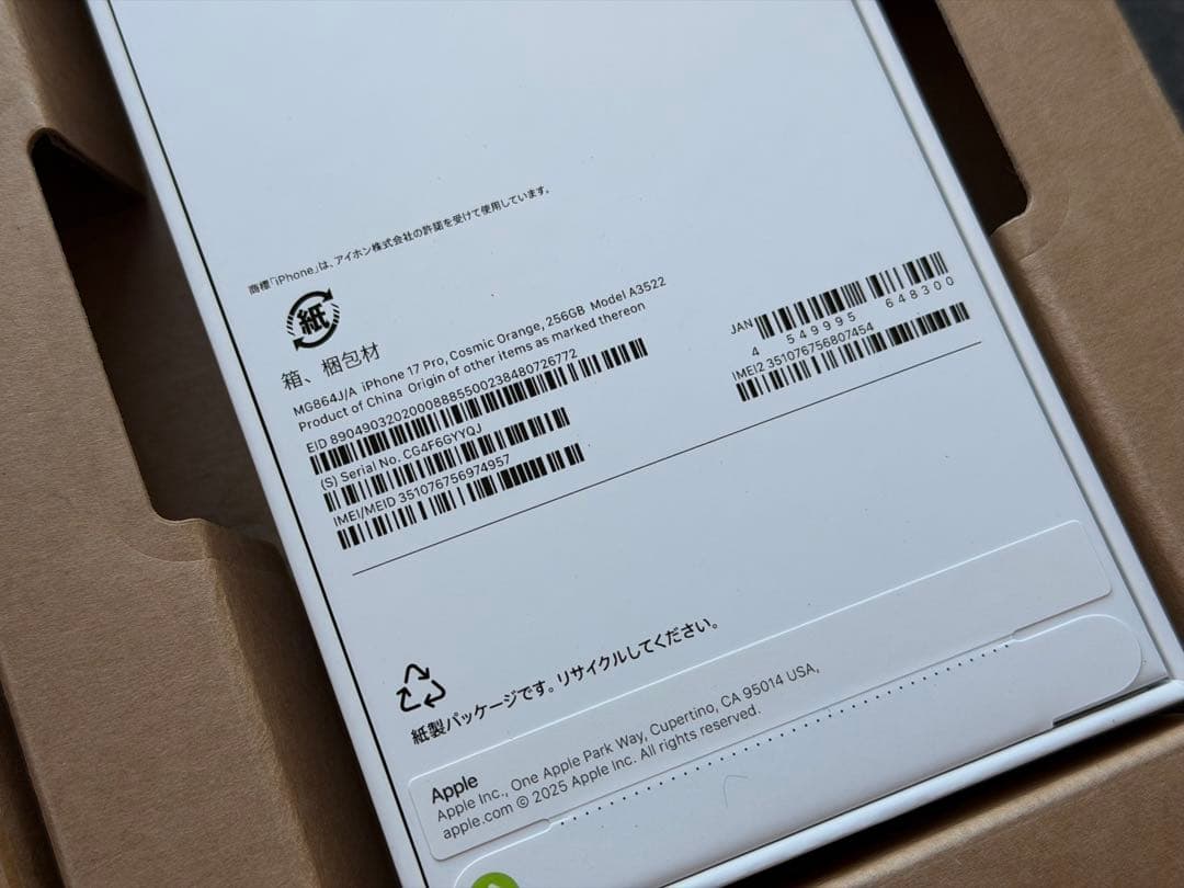 【新品未開封】iPhone17Pro 256GB コズミックオレンジ