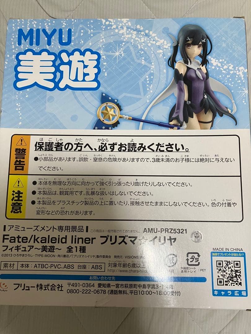 プリズマ⭐︎イリヤ　イリヤ　美遊 フィギュアセット　プライズ