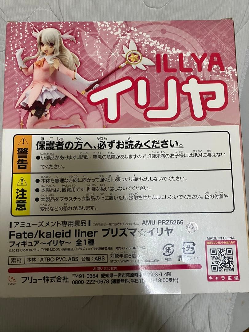 プリズマ⭐︎イリヤ　イリヤ　美遊 フィギュアセット　プライズ