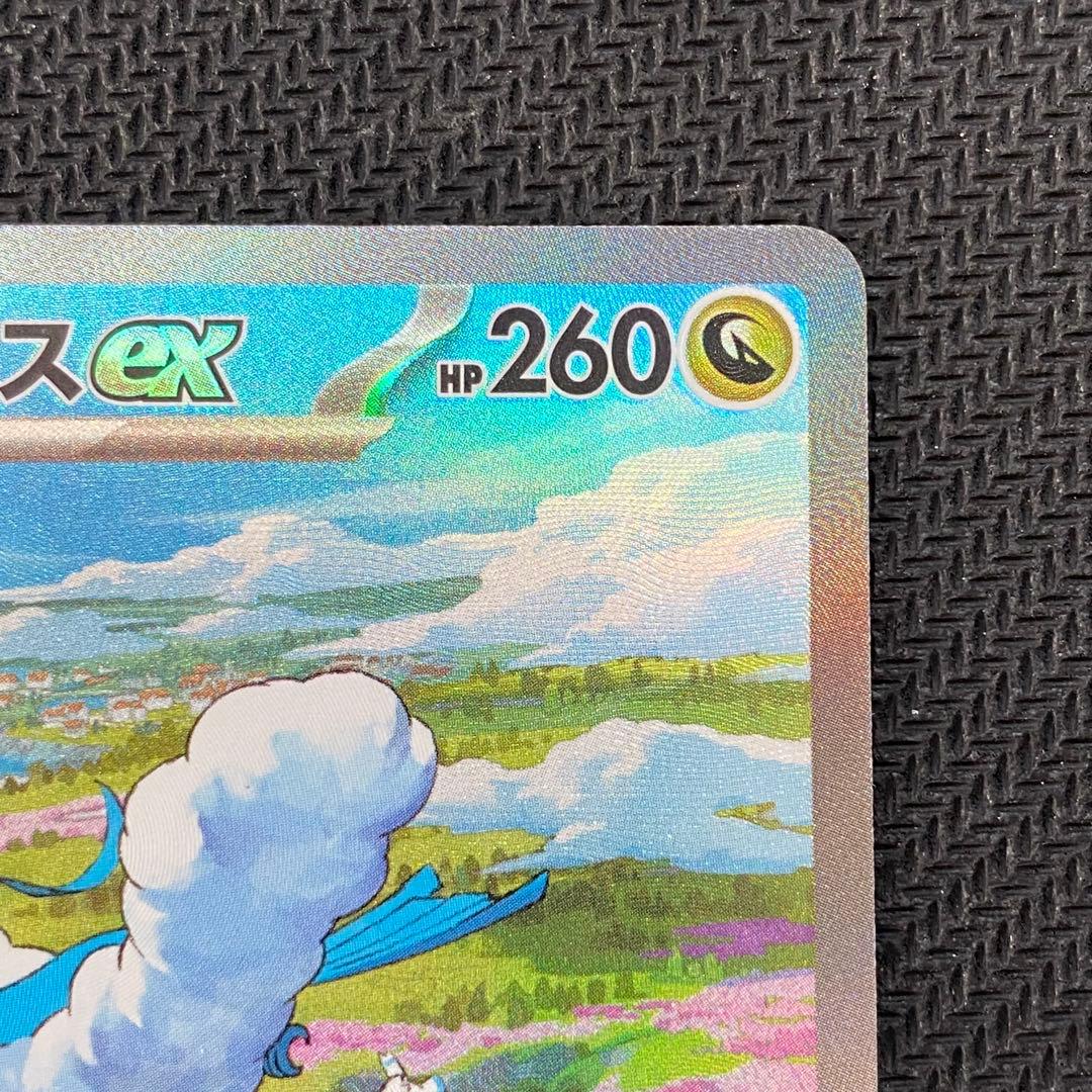 《ポケモンカードゲーム》チルタリスex 090/066 SAR