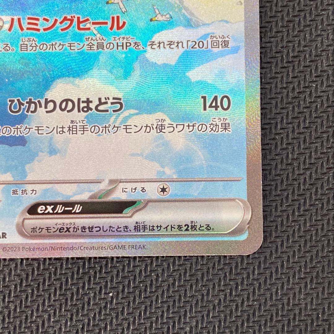 《ポケモンカードゲーム》チルタリスex 090/066 SAR