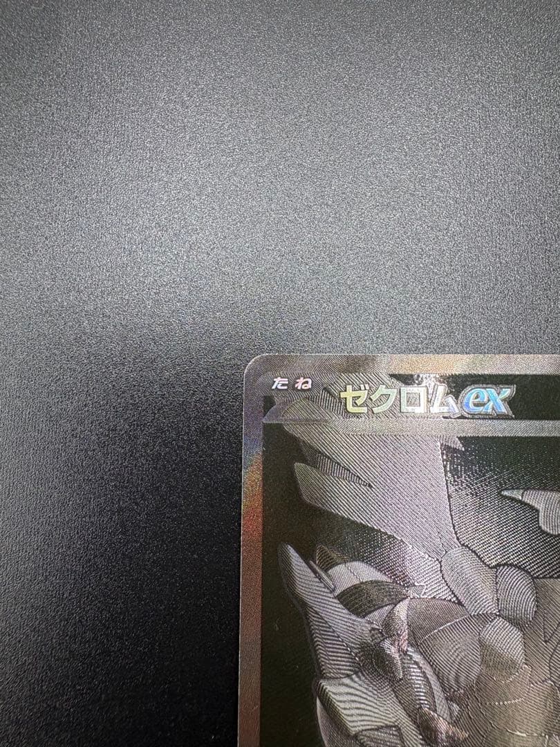 ゼクロムex BWR 174/086