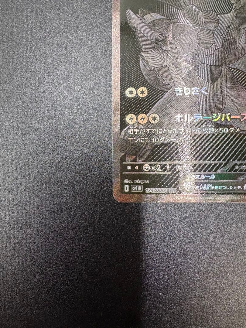 ゼクロムex BWR 174/086