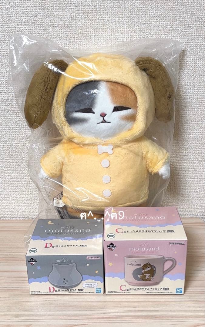mofusand 一番くじ B賞 ぬいぐるみ C賞 マグカップ D賞 ボウル