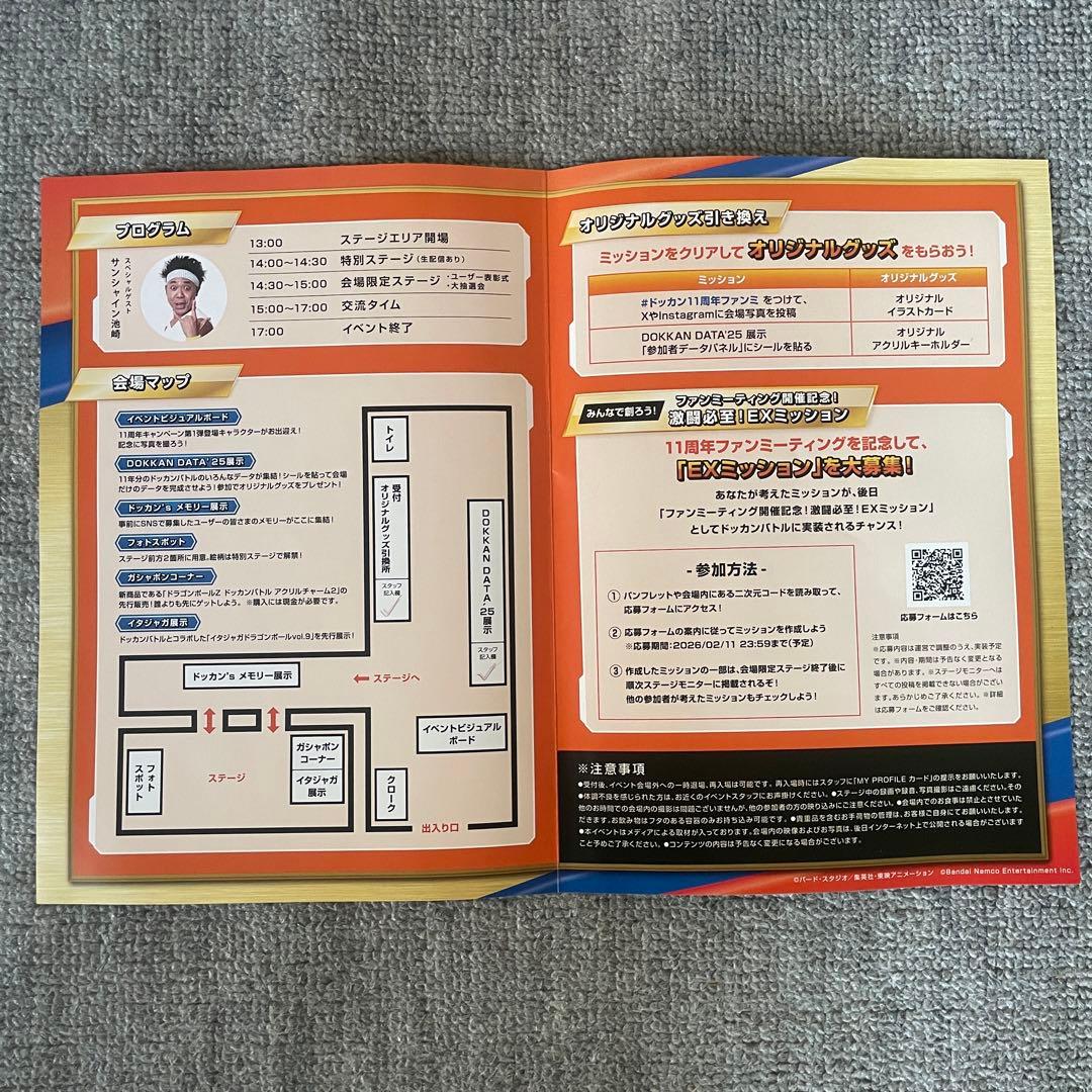 ドラゴンボール ドッカンバトル 11周年ファンミーティング