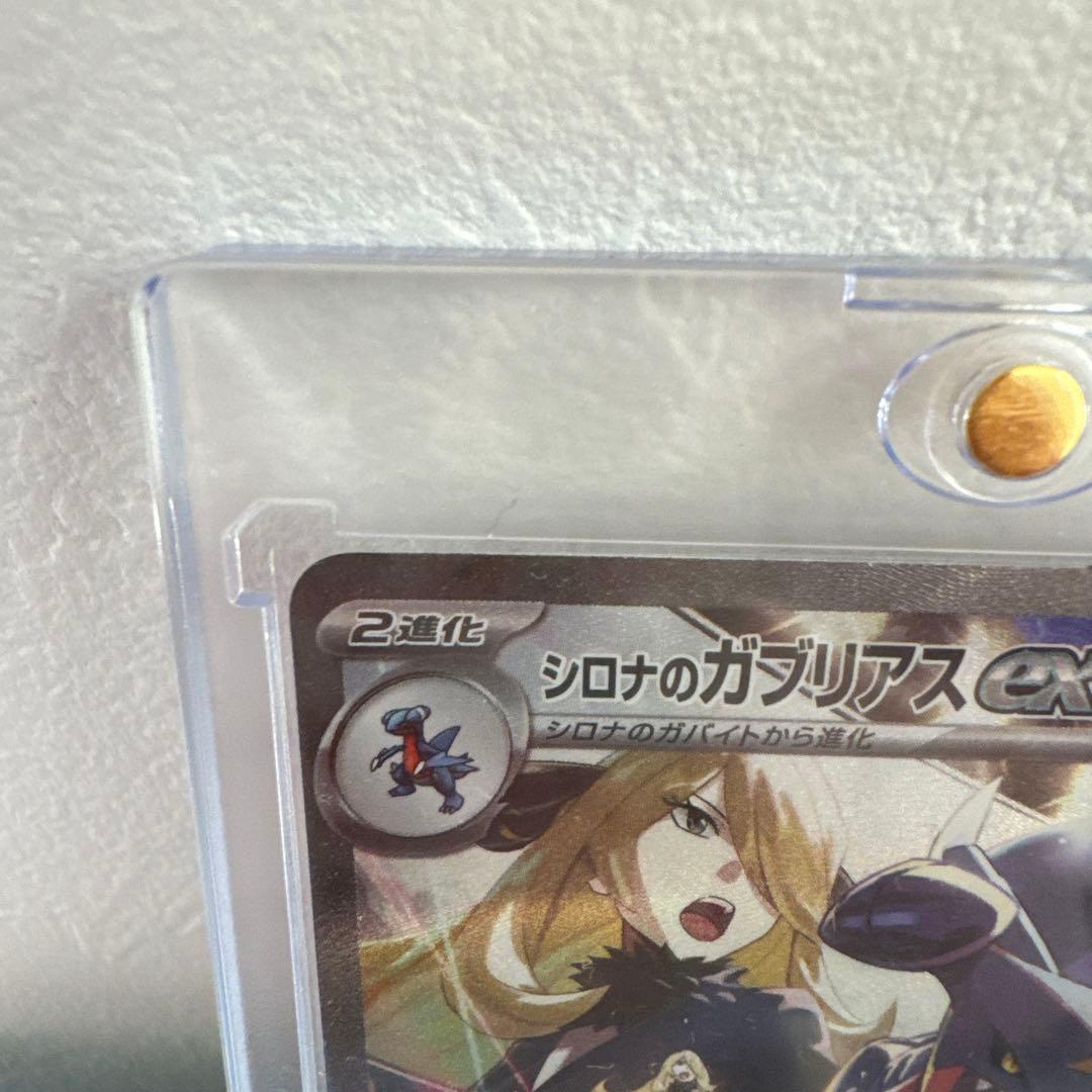 【美品】 シロナのガブリアスex sar