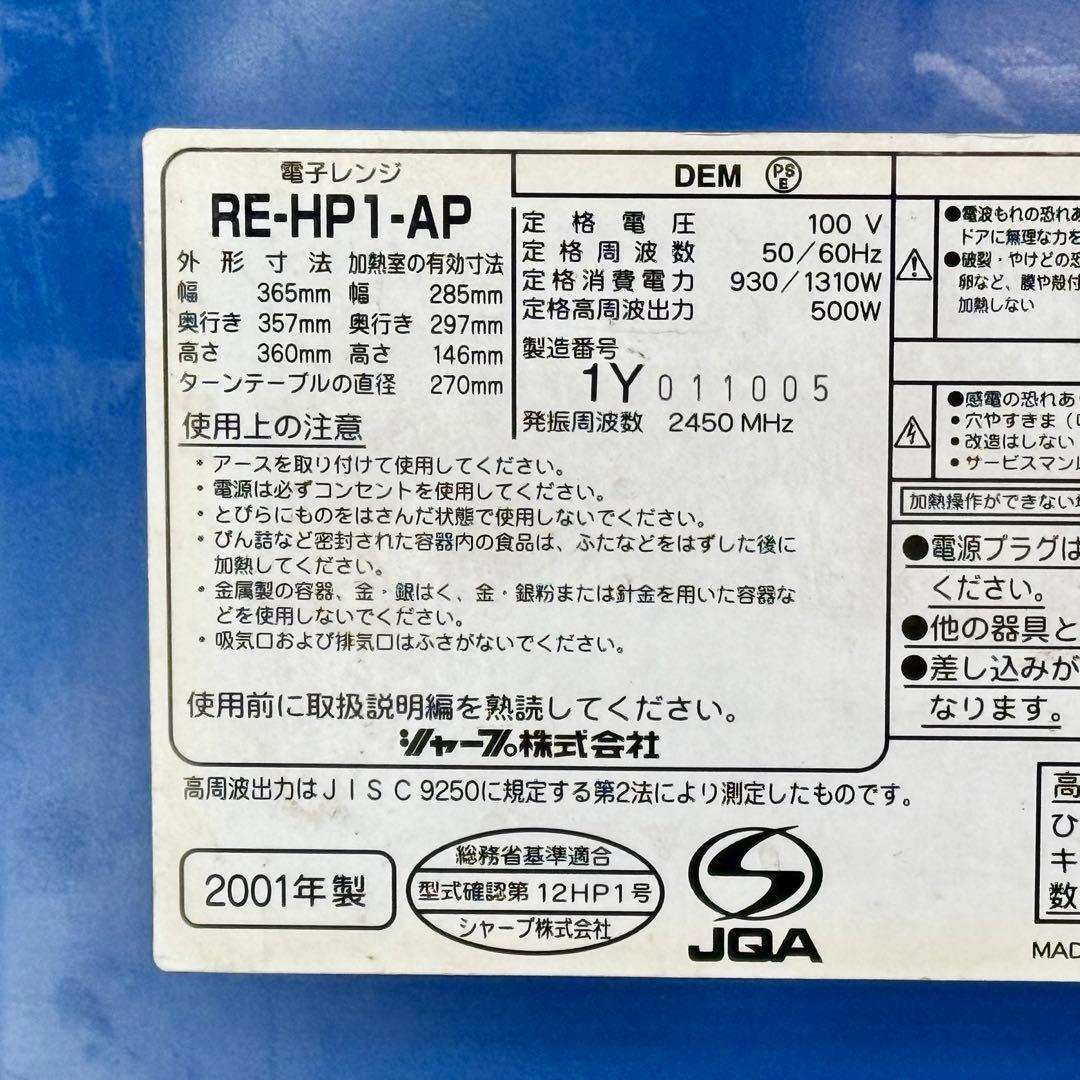 希少❗️シャープ レトロ電子レンジ RE-HP1