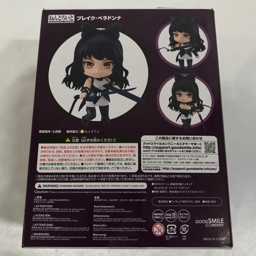 ねんどろいど ブレイク・ベラドンナ 「RWBY」