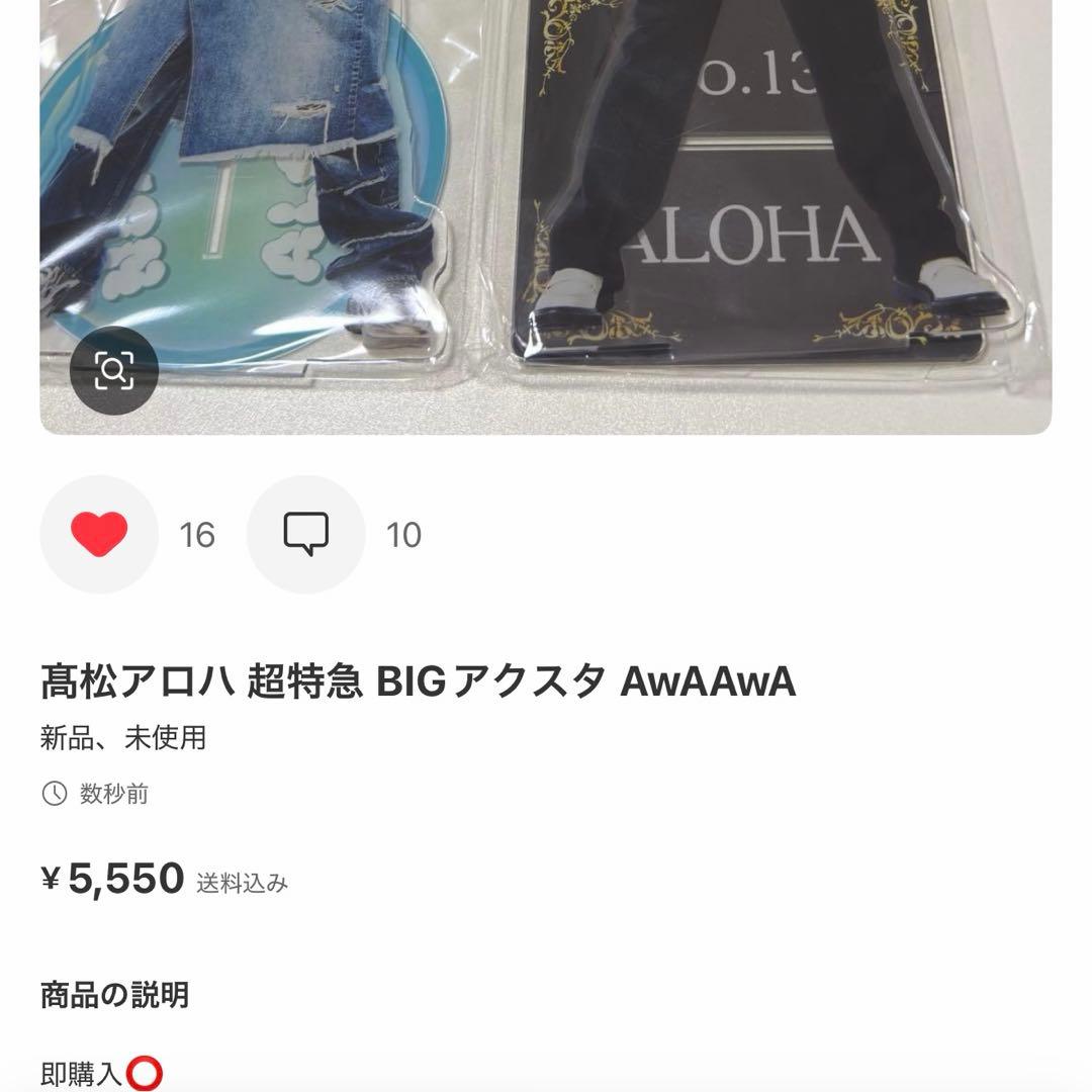 アクスタ＋生写真3枚