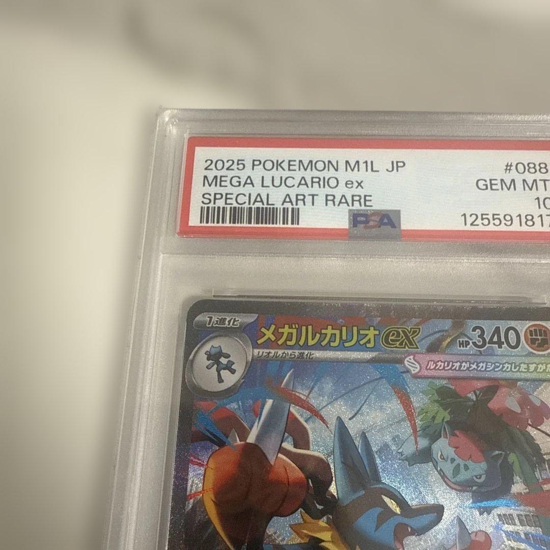 【PSA10】メガルカリオex SAR