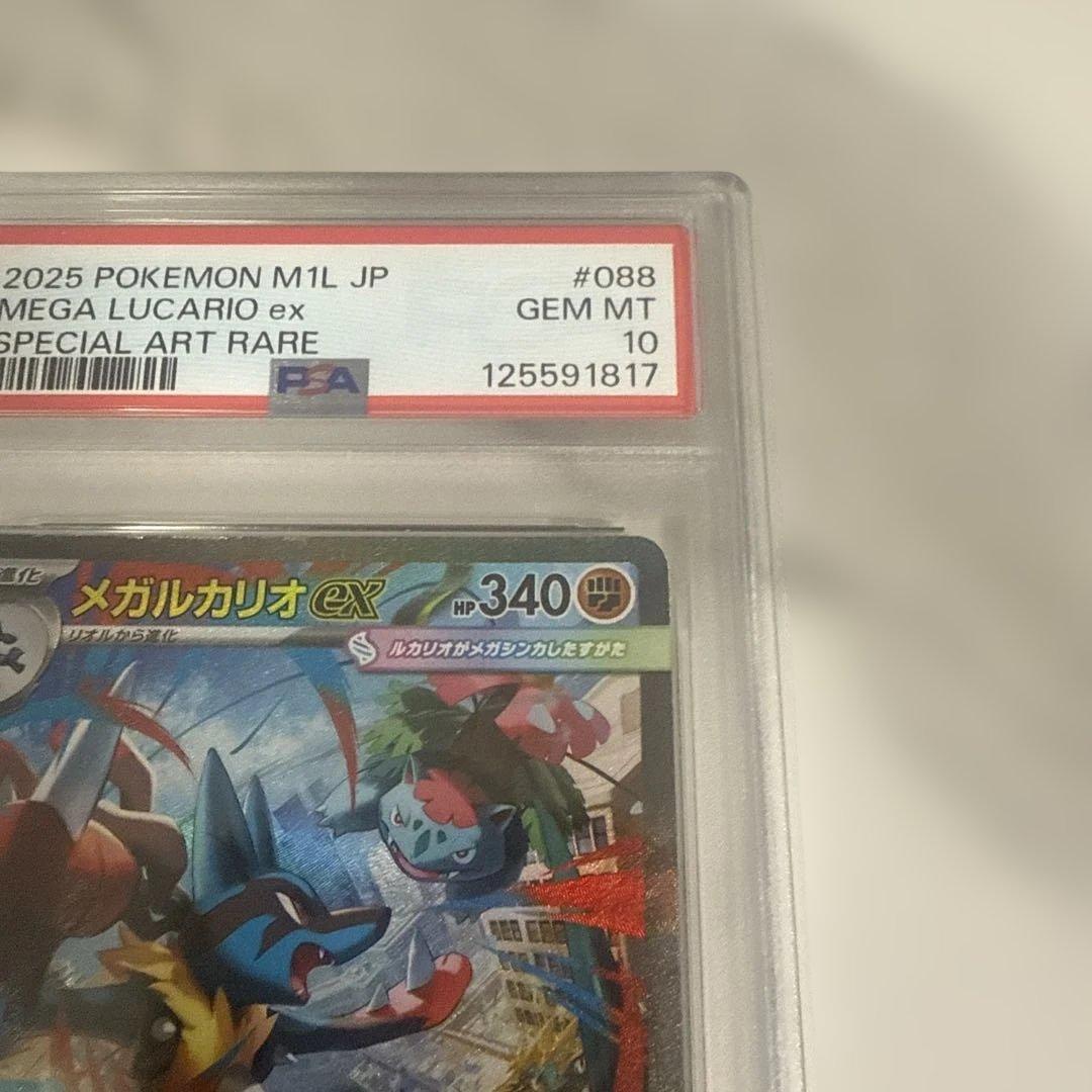 【PSA10】メガルカリオex SAR