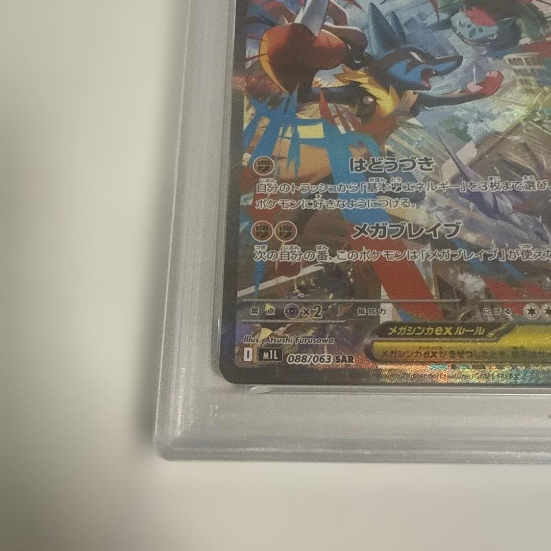 【PSA10】メガルカリオex SAR