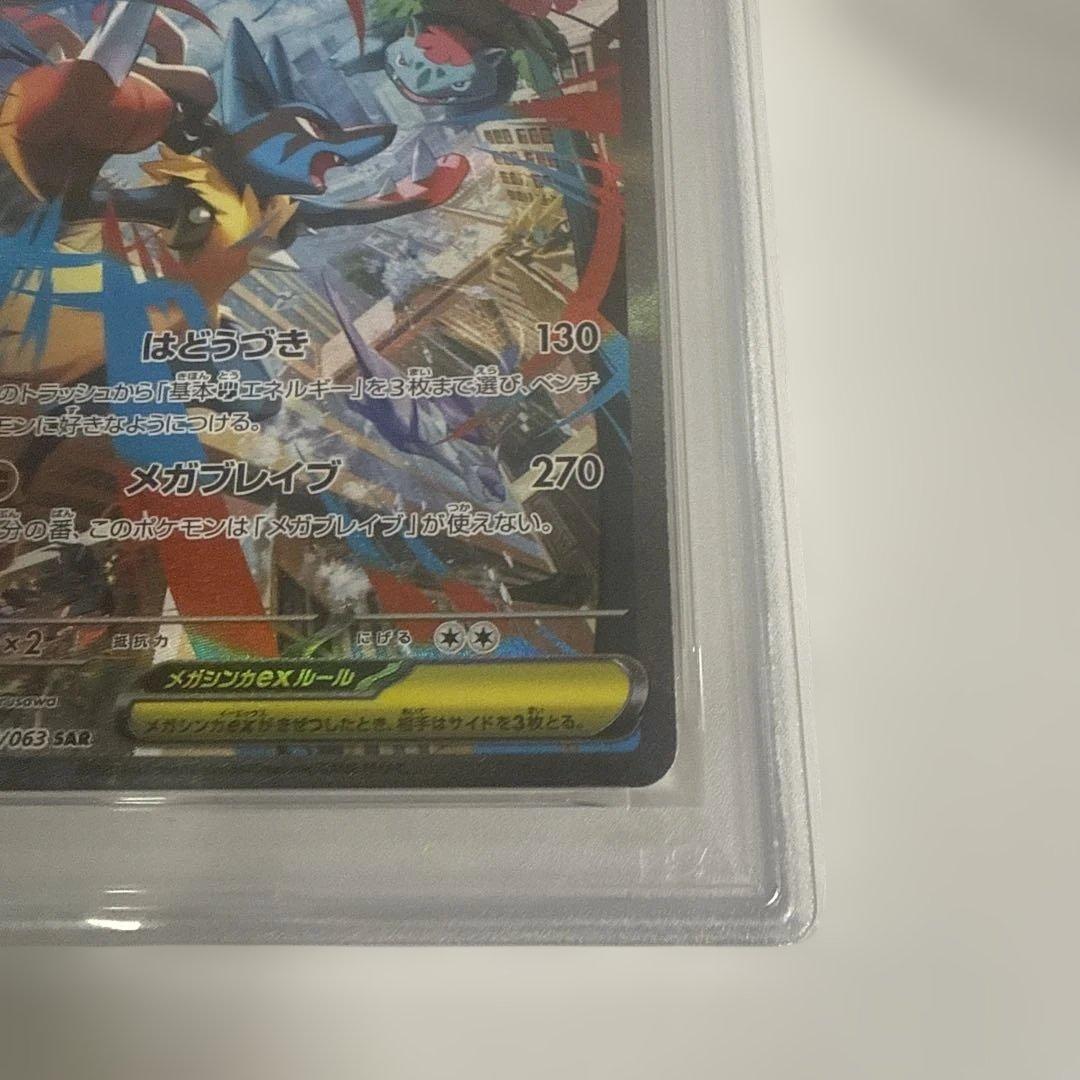 【PSA10】メガルカリオex SAR