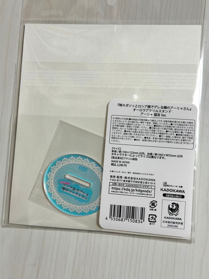 アーリャ 5周年 ポップアップ オーロラアクリルスタンド 6種 非売品オマケ付き