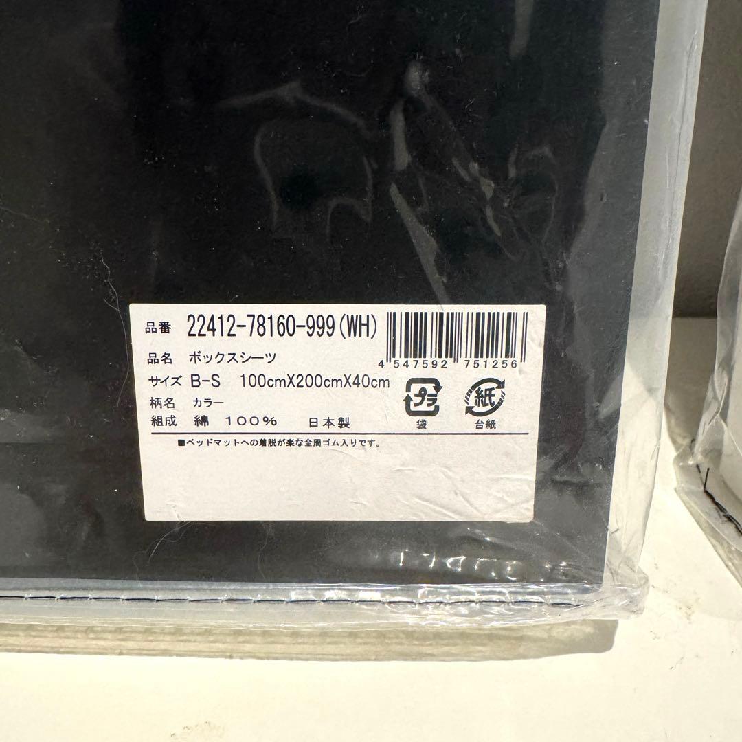 【新品未開封】昭和西川 CUORE PREMIO ボックスシーツ 2枚