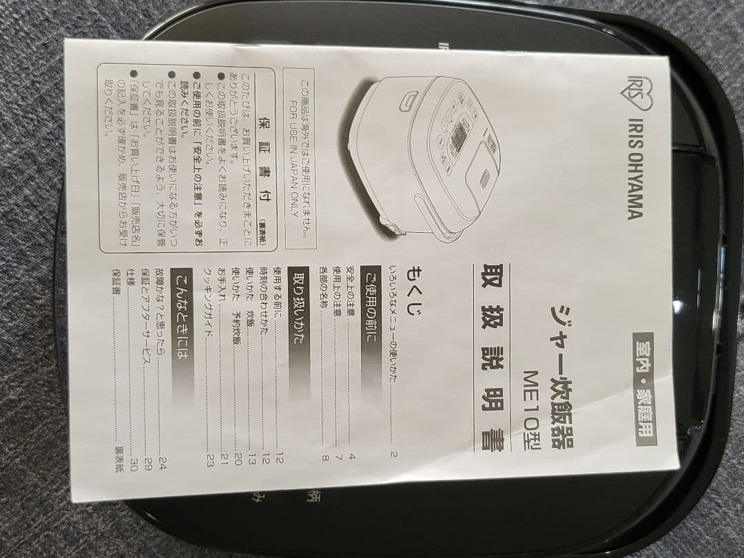 IRIS OHYAMA 炊飯器 10升炊き　MEI-10型 黒