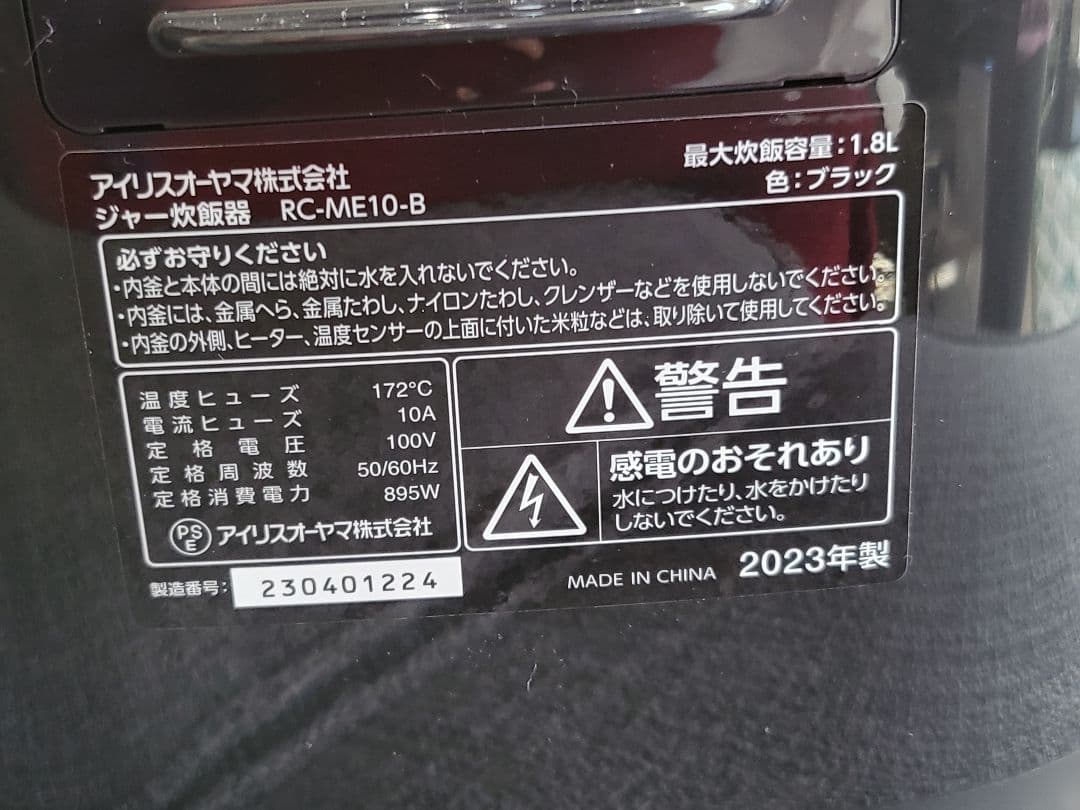 IRIS OHYAMA 炊飯器 10升炊き　MEI-10型 黒