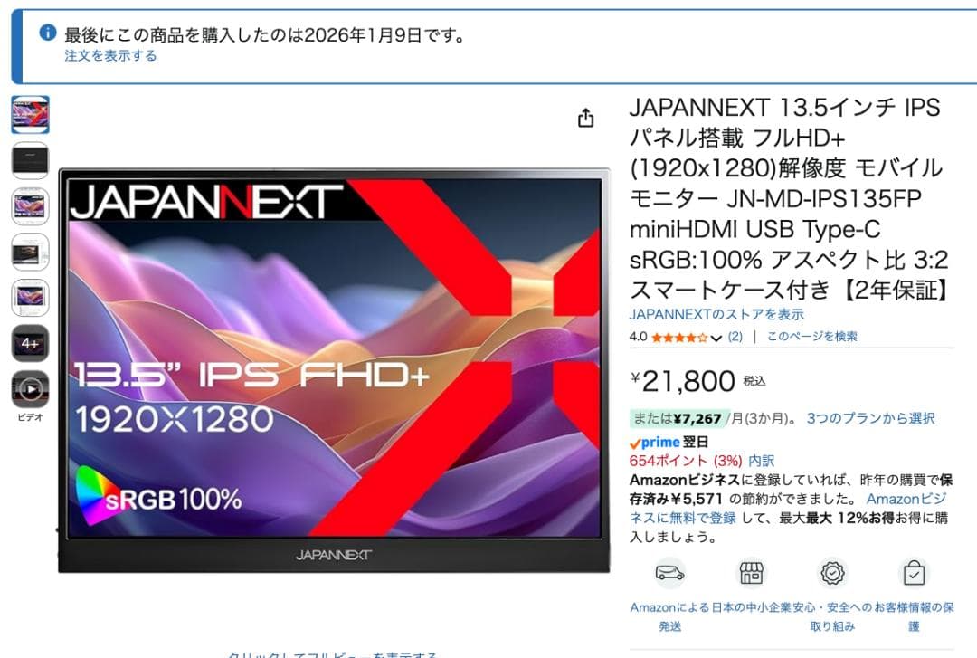 モバイルモニター「JN-MD-IPS135FP」（JAPANNEXT製）