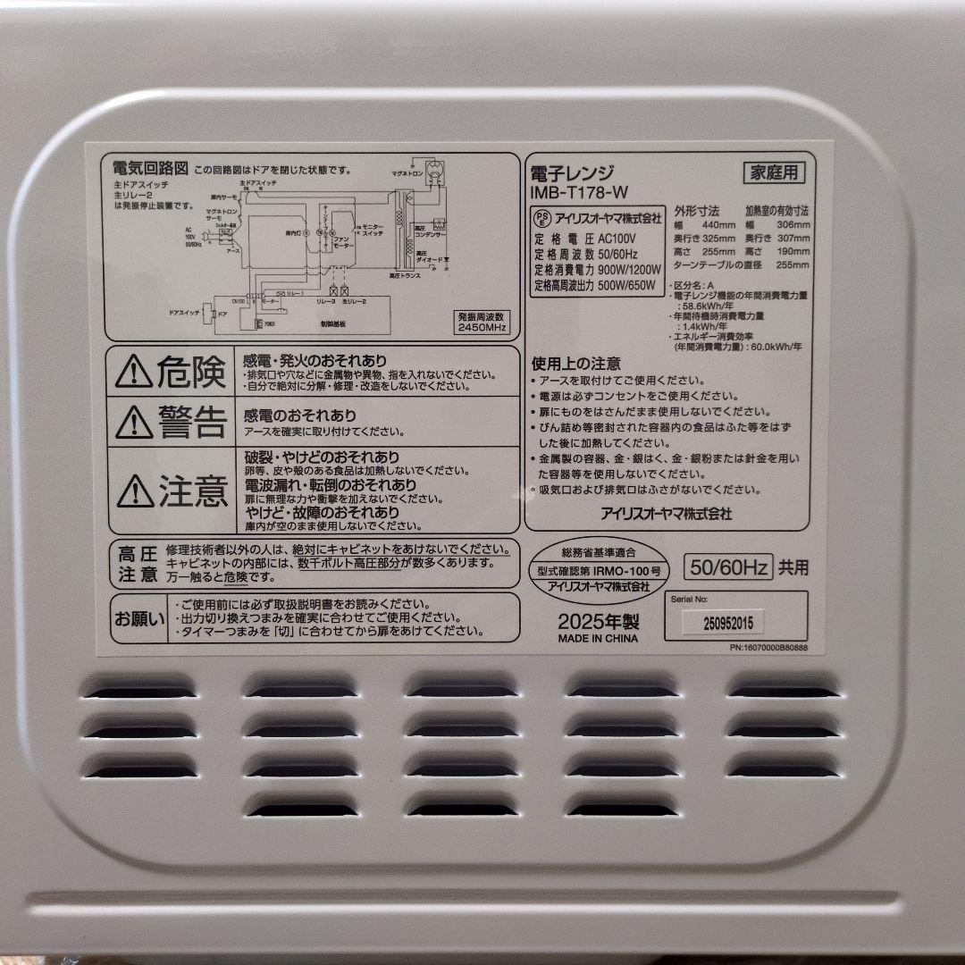 沙羅　2025年製　IRIS OHYAMA 電子レンジ