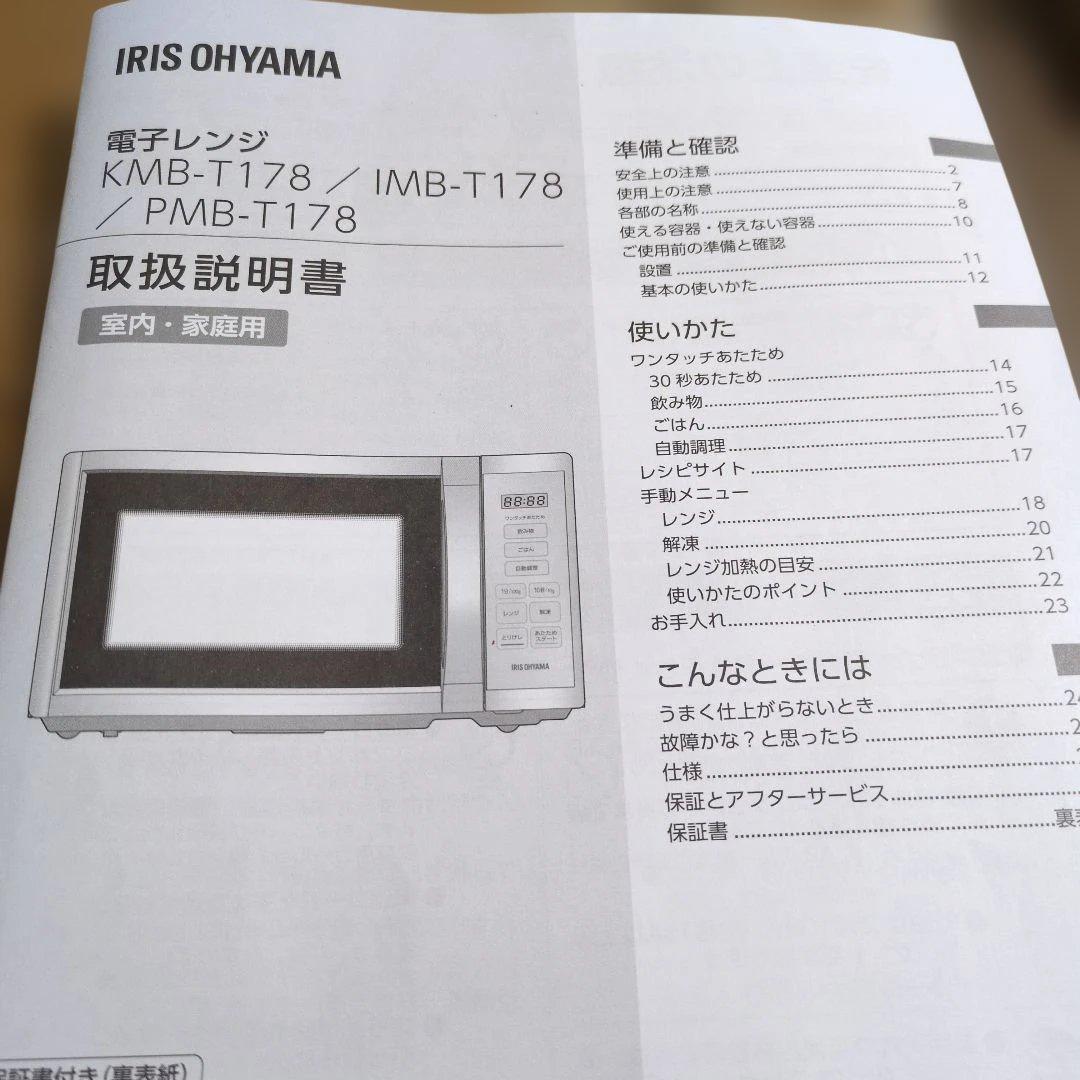沙羅　2025年製　IRIS OHYAMA 電子レンジ