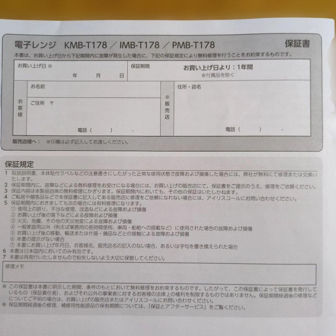 沙羅　2025年製　IRIS OHYAMA 電子レンジ