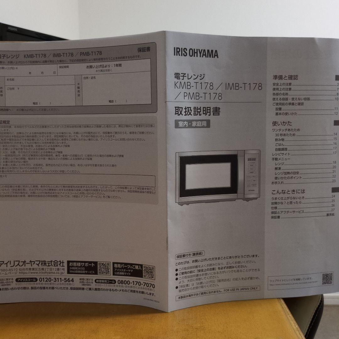 沙羅　2025年製　IRIS OHYAMA 電子レンジ