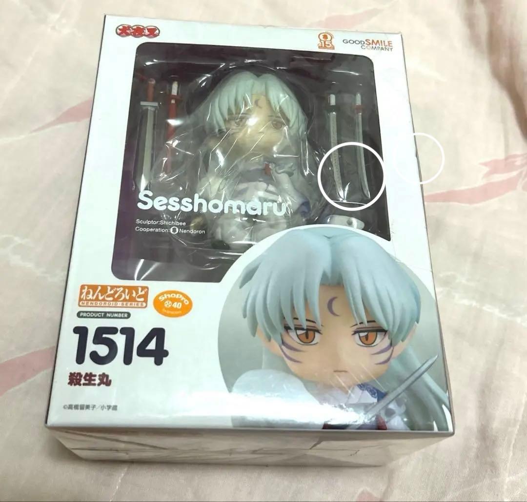 殺生丸　ねんどろいど