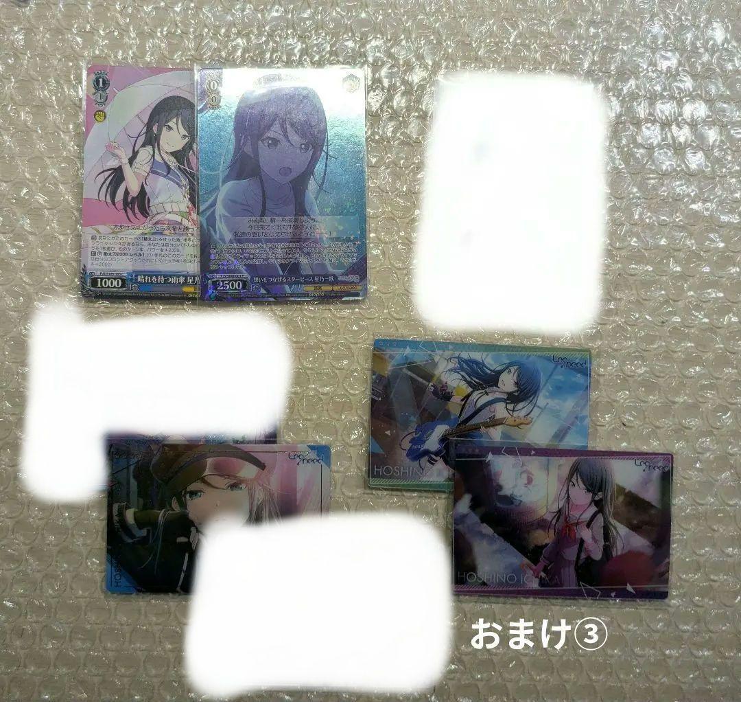 星乃一歌 まとめ売り 1点購入〜おまけ付きです