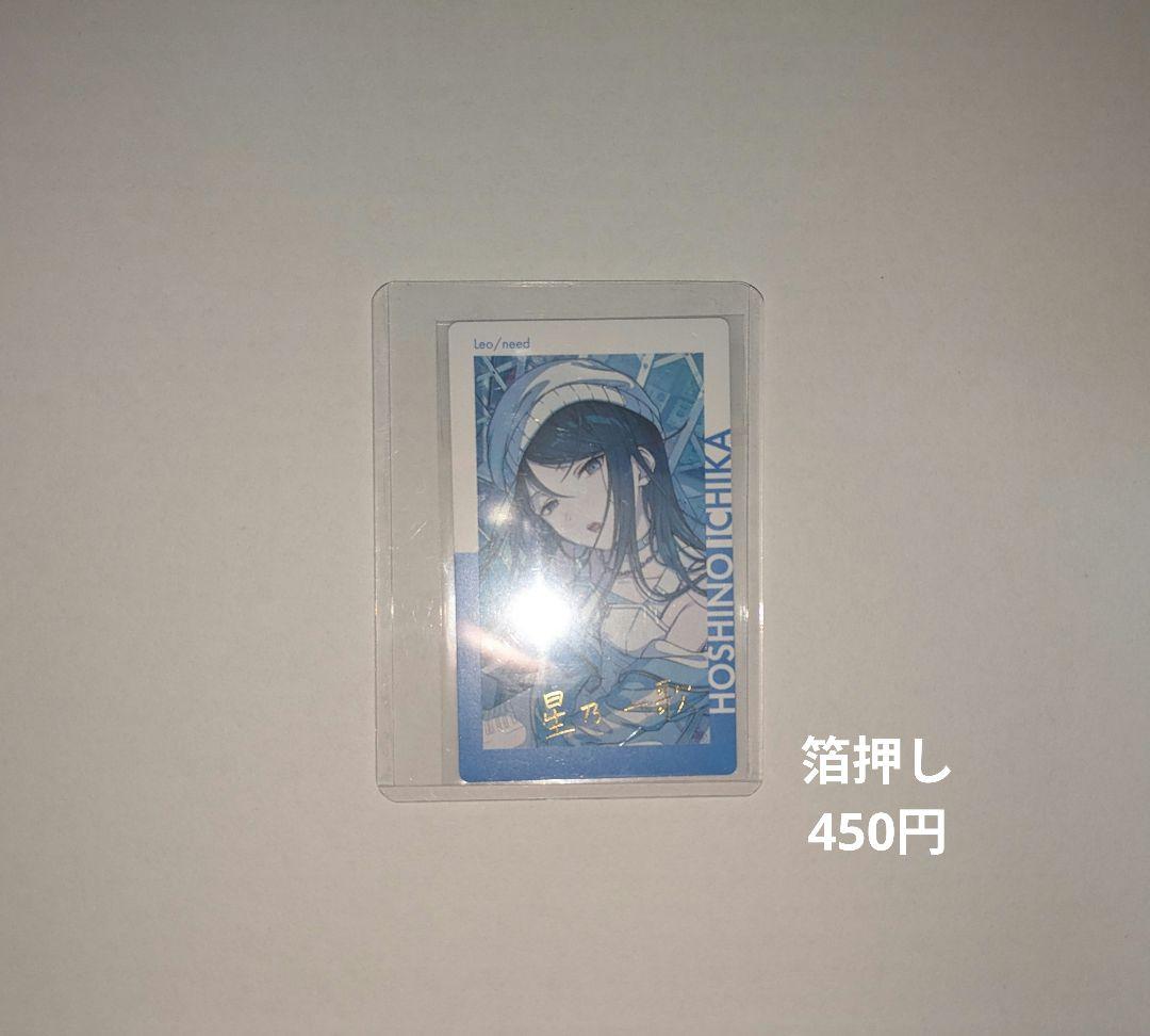 星乃一歌 まとめ売り 1点購入〜おまけ付きです