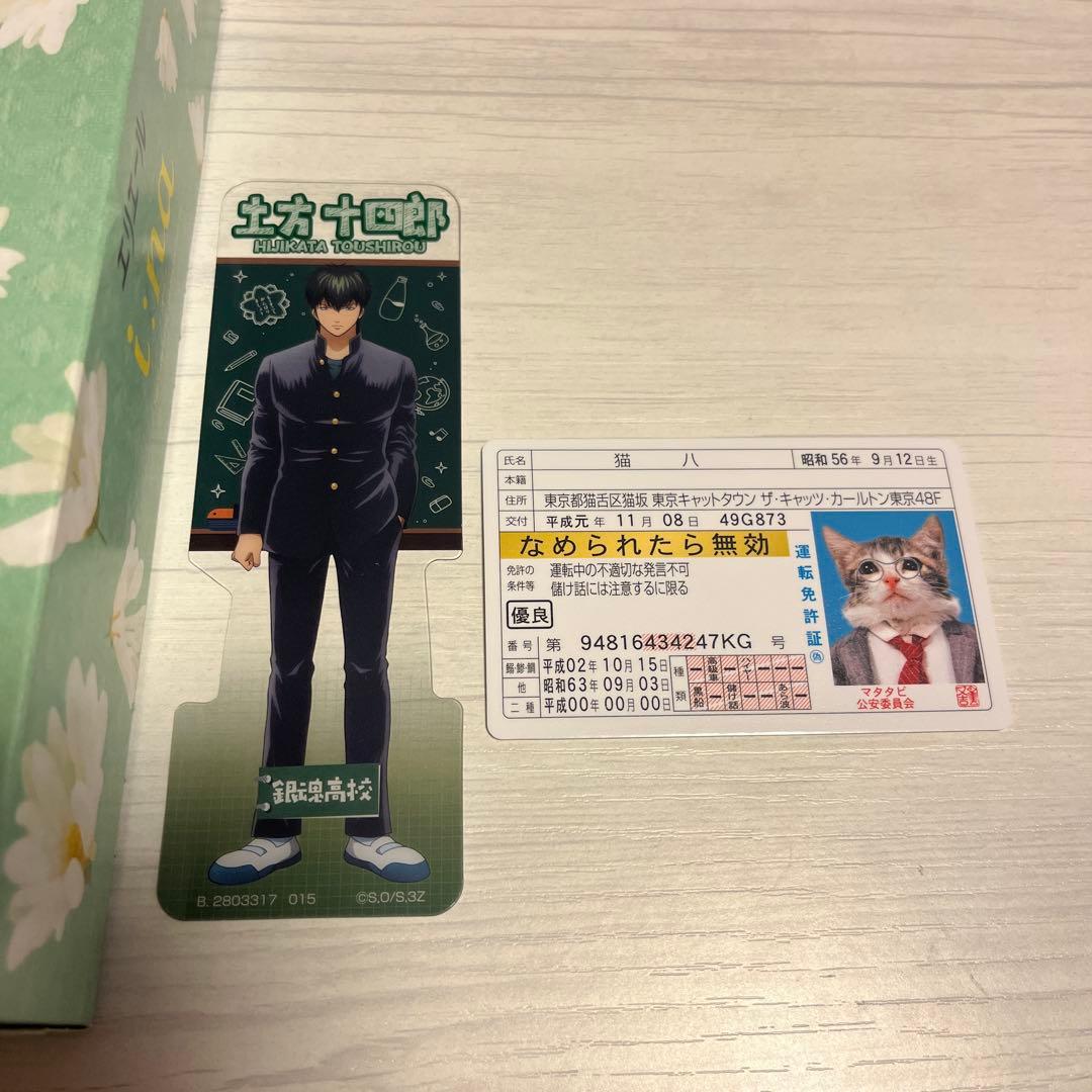 土方十四郎となめ猫