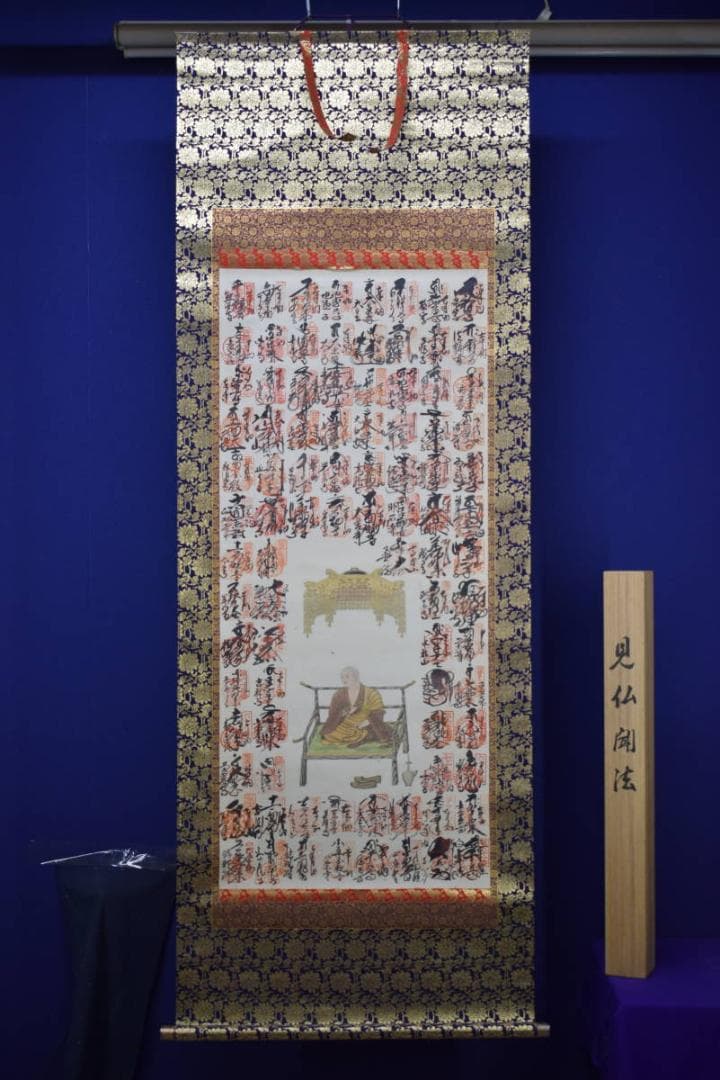 真作/四国八十八箇所/八十八ヶ所/霊場集印肉筆/桐共箱付/布袋屋掛軸HH-263