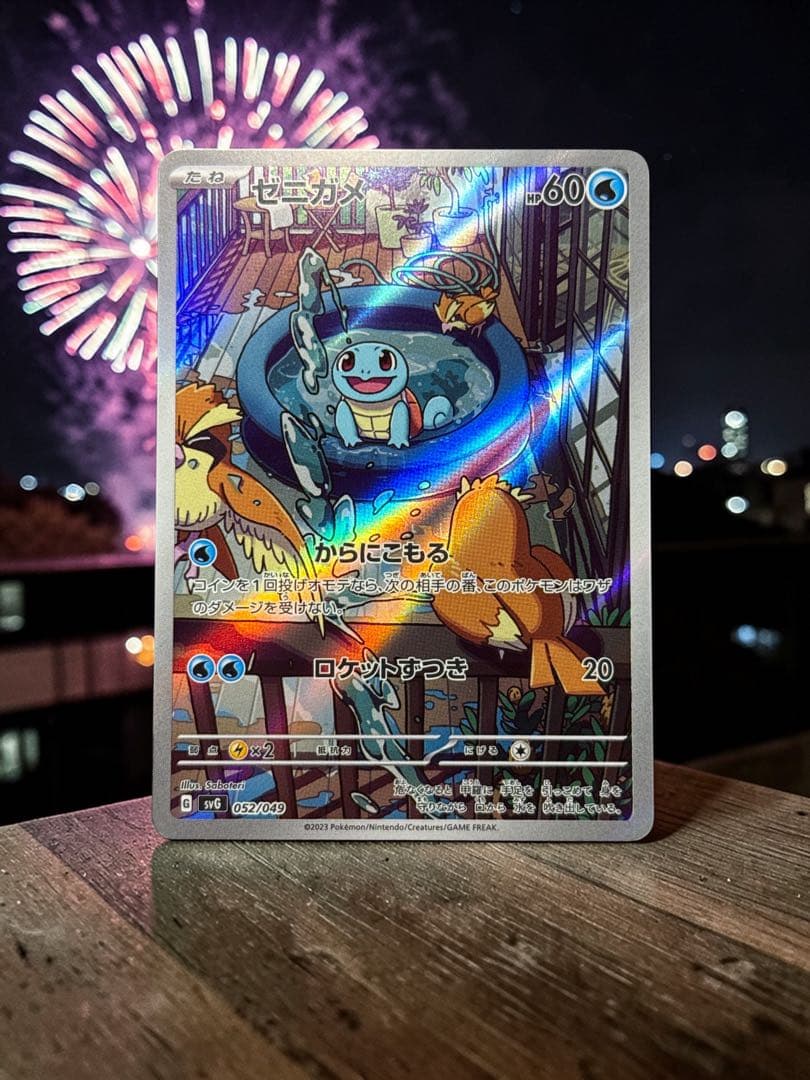 （美品）ポケモンカード ゼニガメ AR 052/049 スペシャルデッキセット