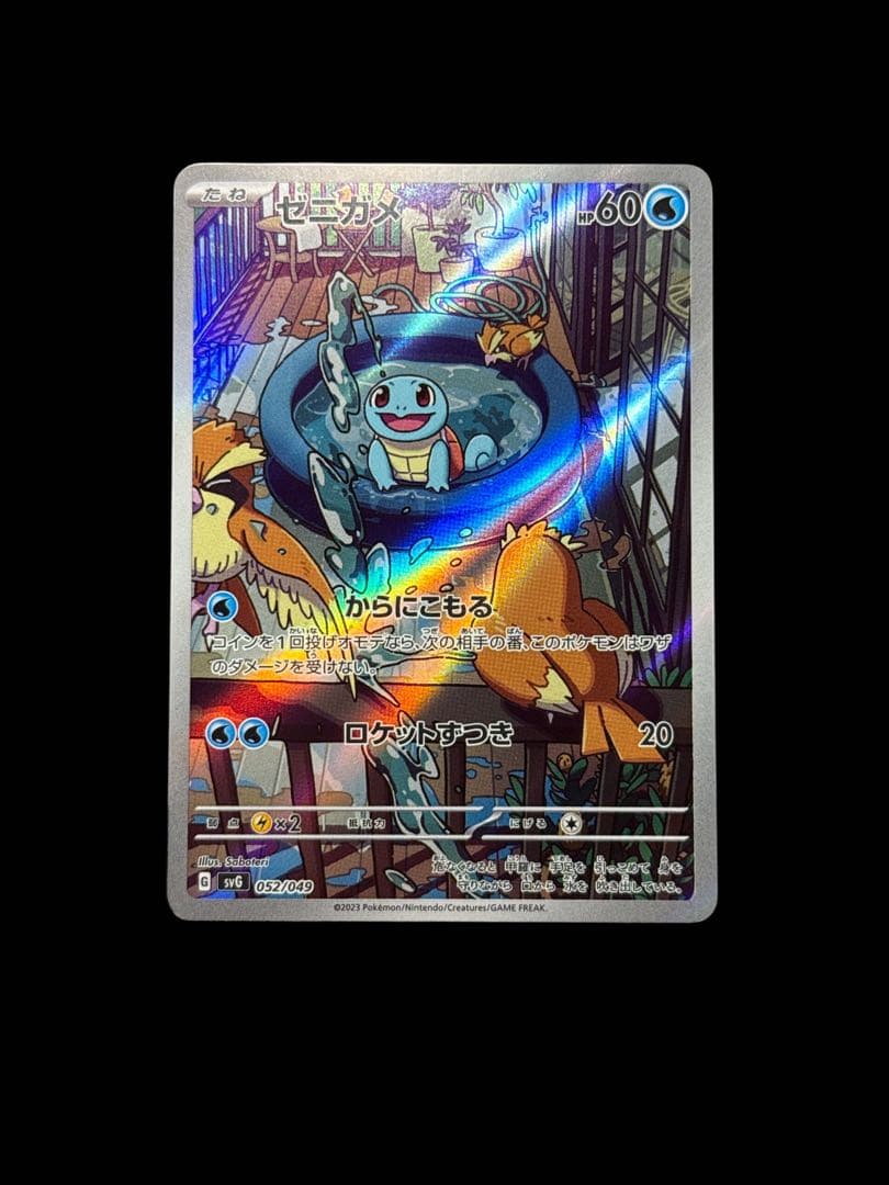 （美品）ポケモンカード ゼニガメ AR 052/049 スペシャルデッキセット