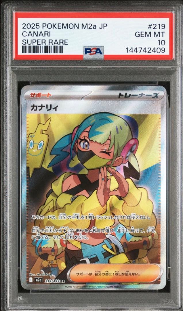 カナリィ SR [M2a 219/193] PSA10