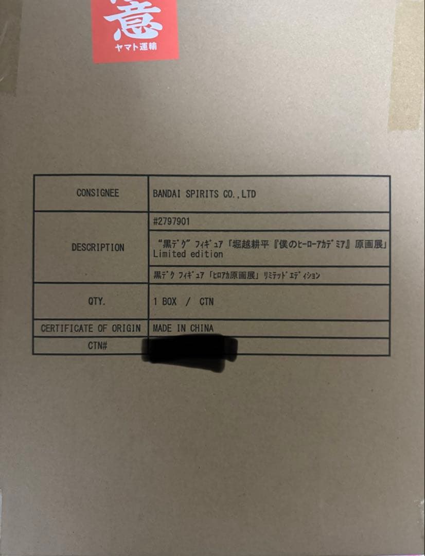 僕のヒーローアカデミア 原画展 Limited edition 黒デクフィギュア