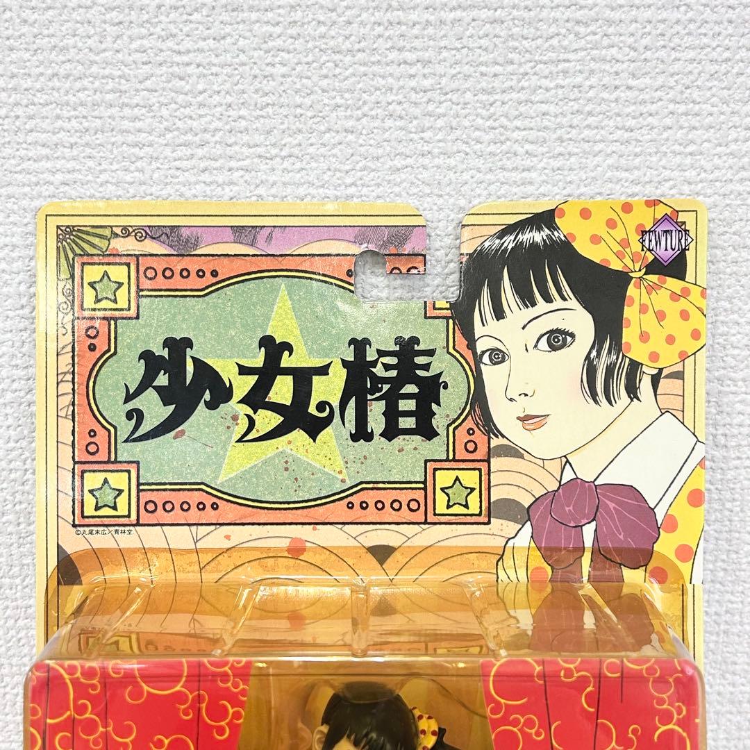 (g)レア 少女椿 丸尾末広 フューチャー丸尾式玩具第壱號 フィギュア