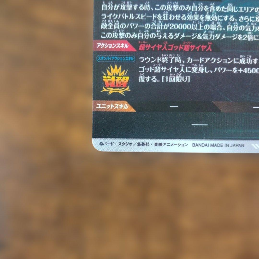 ドラゴンボールスーパーダイバーズ SDV8-044 ゴジータ:BR