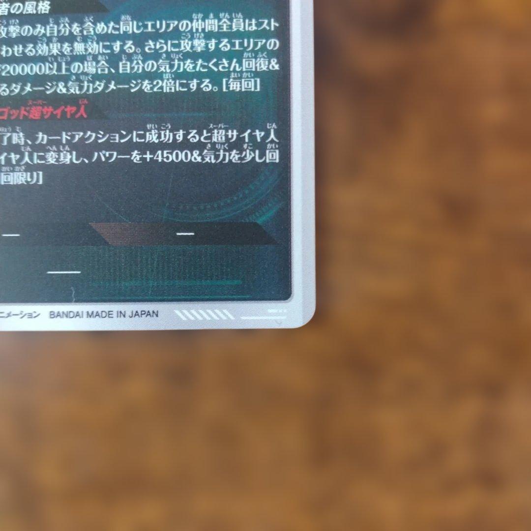 ドラゴンボールスーパーダイバーズ SDV8-044 ゴジータ:BR