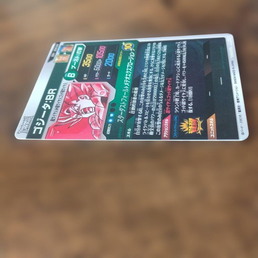 ドラゴンボールスーパーダイバーズ SDV8-044 ゴジータ:BR