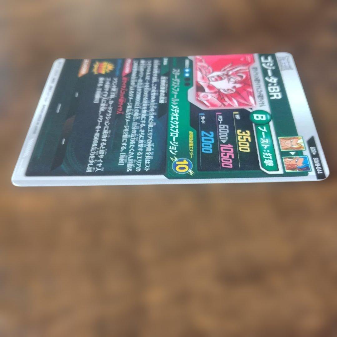 ドラゴンボールスーパーダイバーズ SDV8-044 ゴジータ:BR