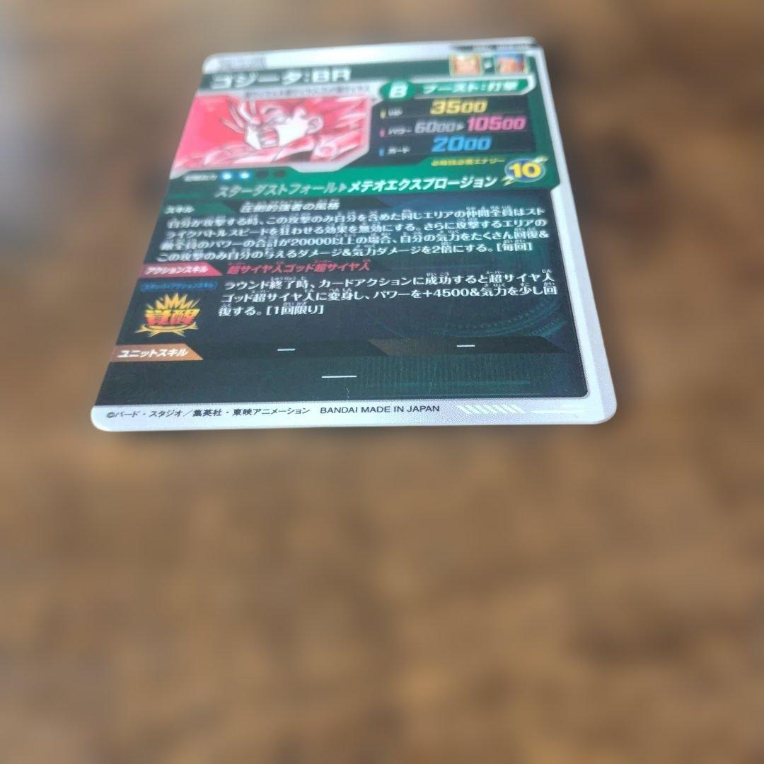 ドラゴンボールスーパーダイバーズ SDV8-044 ゴジータ:BR