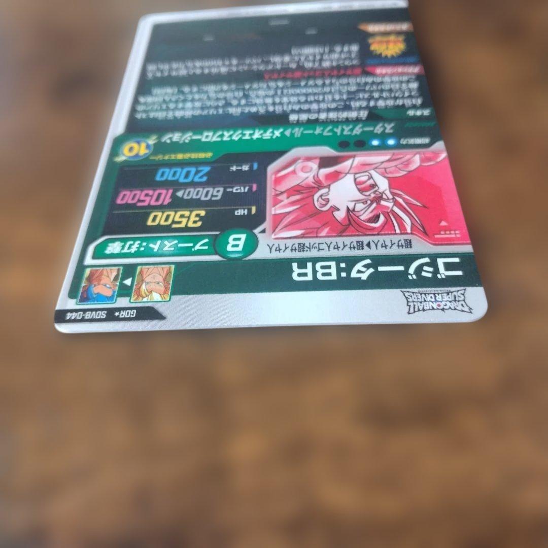 ドラゴンボールスーパーダイバーズ SDV8-044 ゴジータ:BR