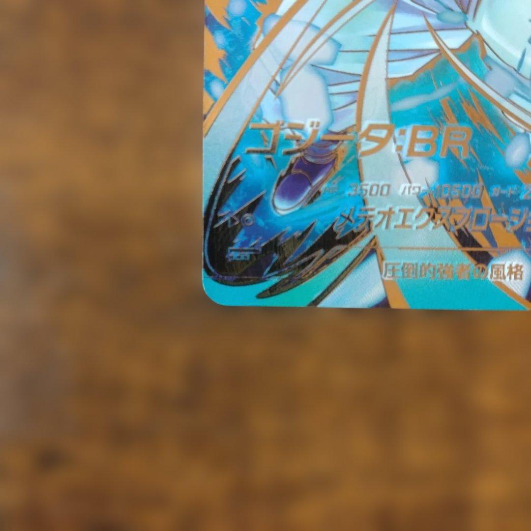 ドラゴンボールスーパーダイバーズ SDV8-044 ゴジータ:BR