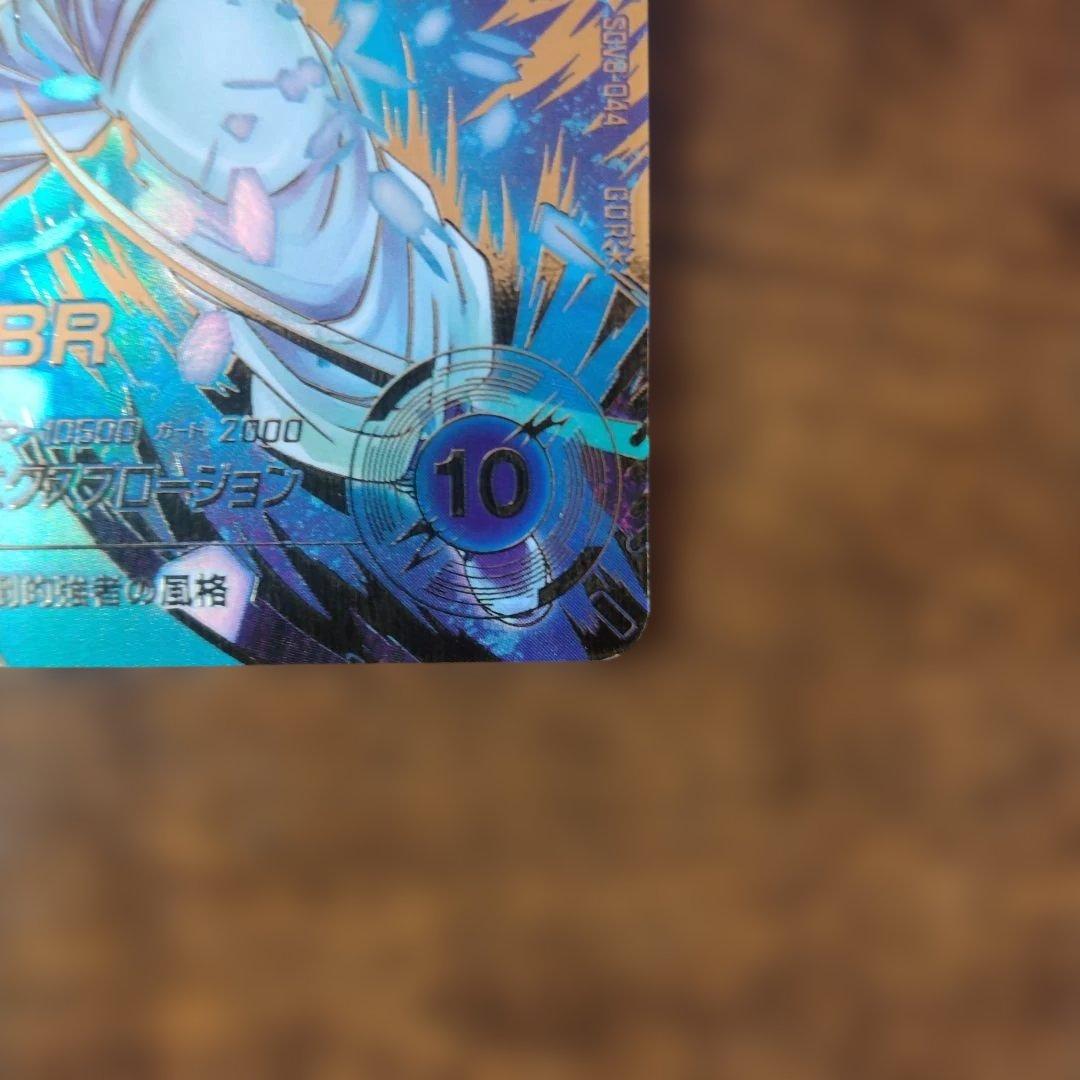 ドラゴンボールスーパーダイバーズ SDV8-044 ゴジータ:BR