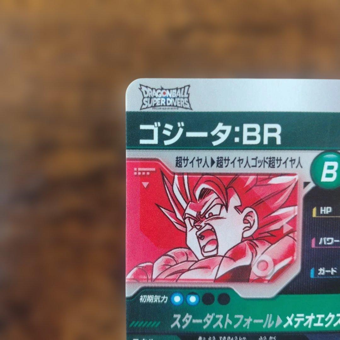 ドラゴンボールスーパーダイバーズ SDV8-044 ゴジータ:BR