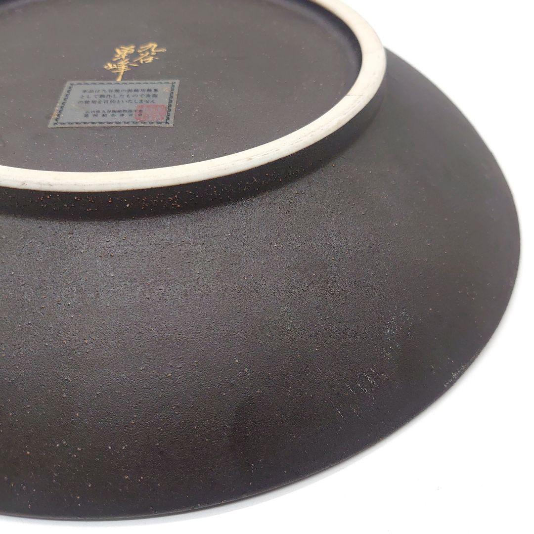 九谷焼 勇峰 金彩 鶴松図 絵柄 飾り皿 大皿