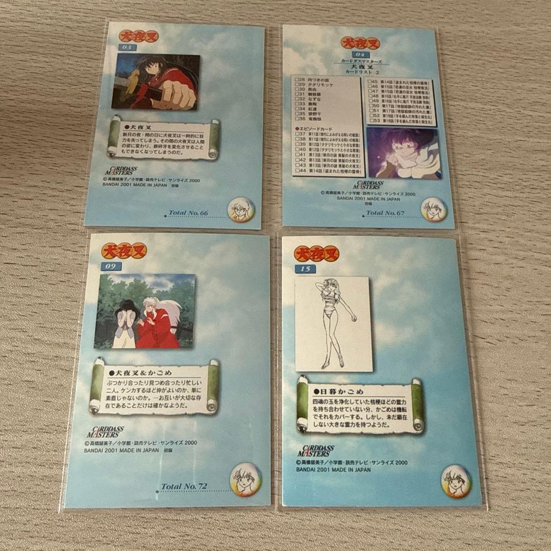 犬夜叉　カードダスマスターズ