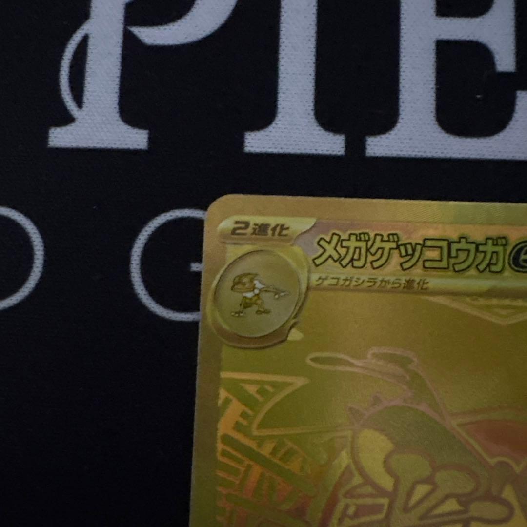 ニンジャスピナー メガゲッコウガex MUR