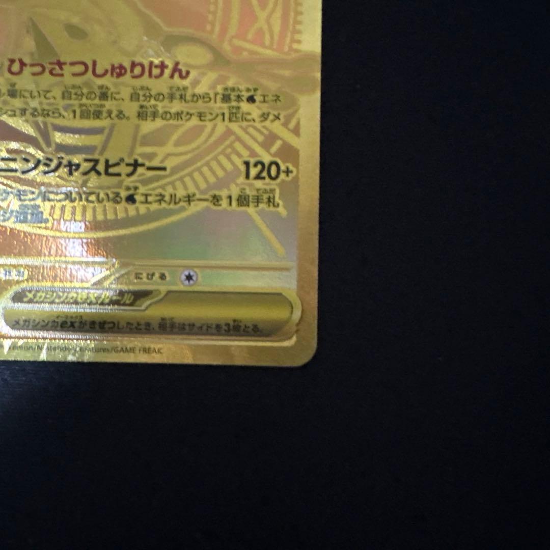 ニンジャスピナー メガゲッコウガex MUR
